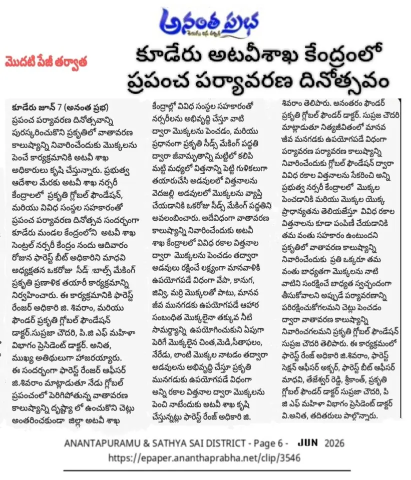 Ananta Prabha: Continuation/detailed text of the Kuderu seed-ball story
