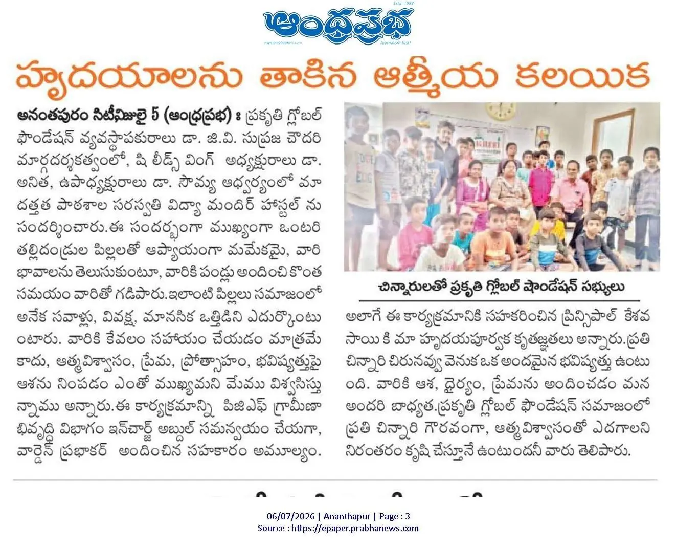 Andhra Prabha, 6 Jul 2026: A Heartfelt Meeting That Touched Hearts – PGF visits Saraswati Vidya Mandir hostel, spends time with orphan children, distributes fruits