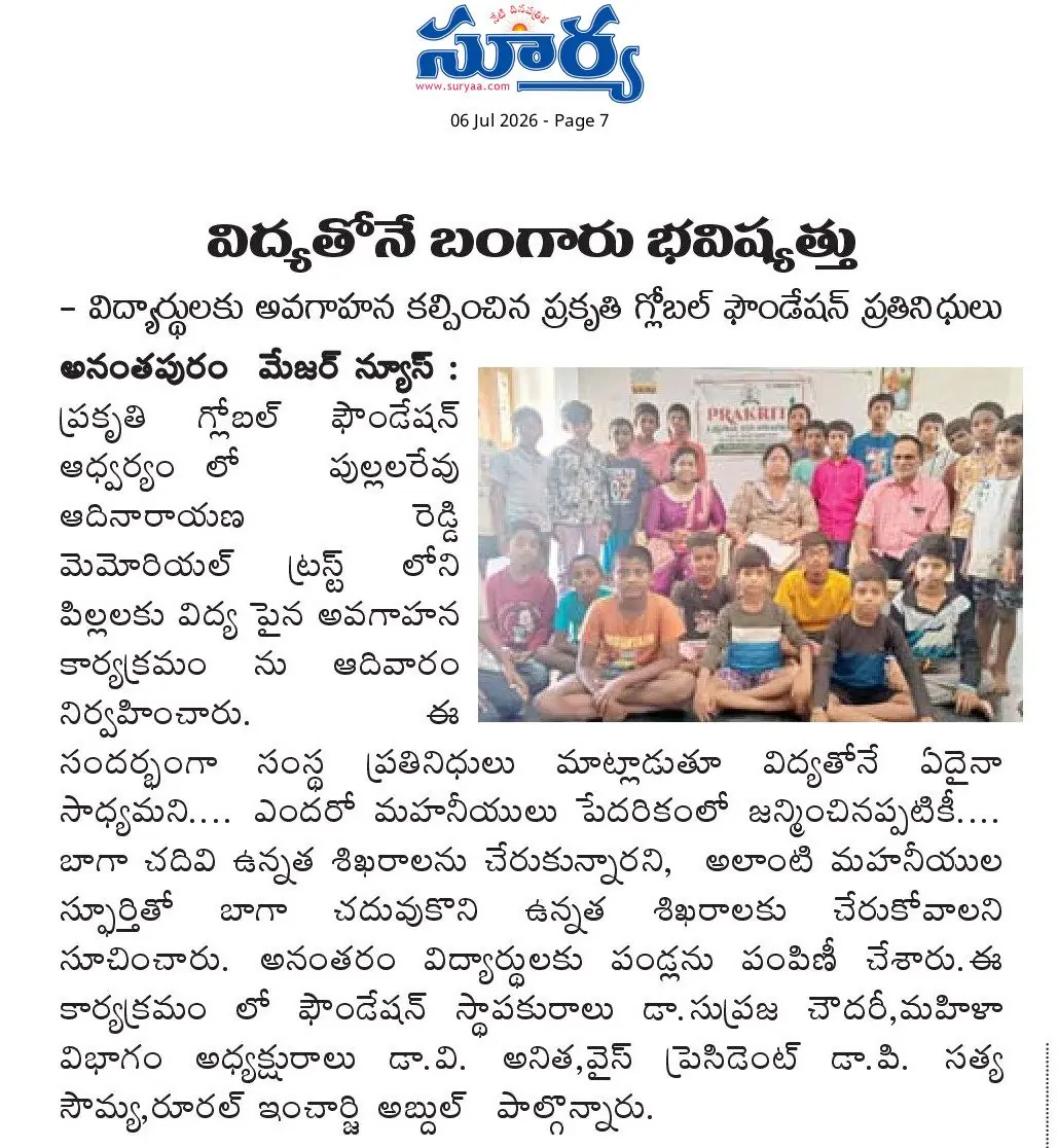 Suryaa, 6 Jul 2026: Golden Future Only Through Education – PGF awareness session at Pullarevu Adinarayana Reddy Memorial Trust, fruits distributed to children