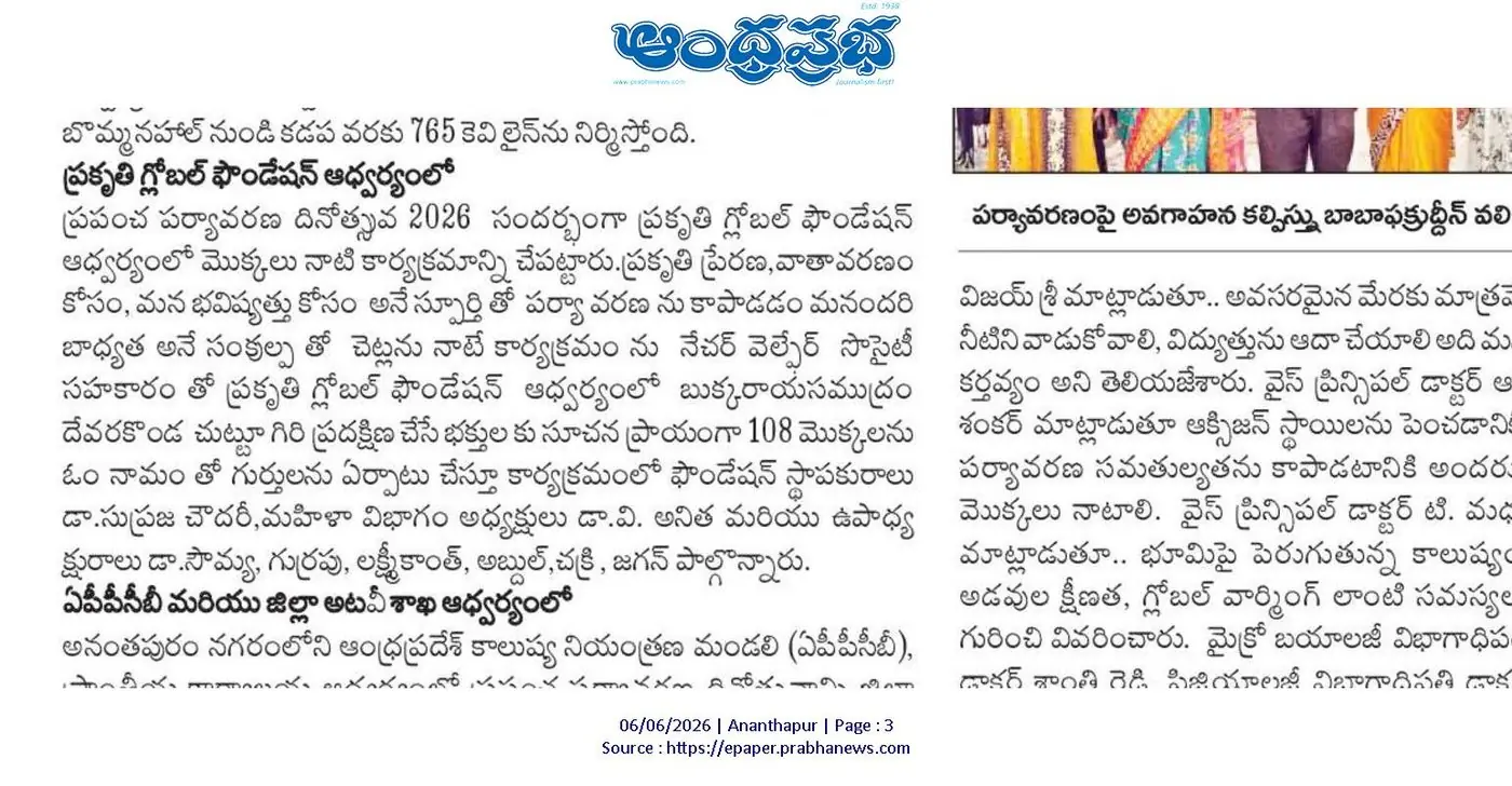 Andhra Prabha, 6 Jun 2026: Devarakonda 108-sapling story alongside a separate APPCB/Forest Dept awareness piece on the same page