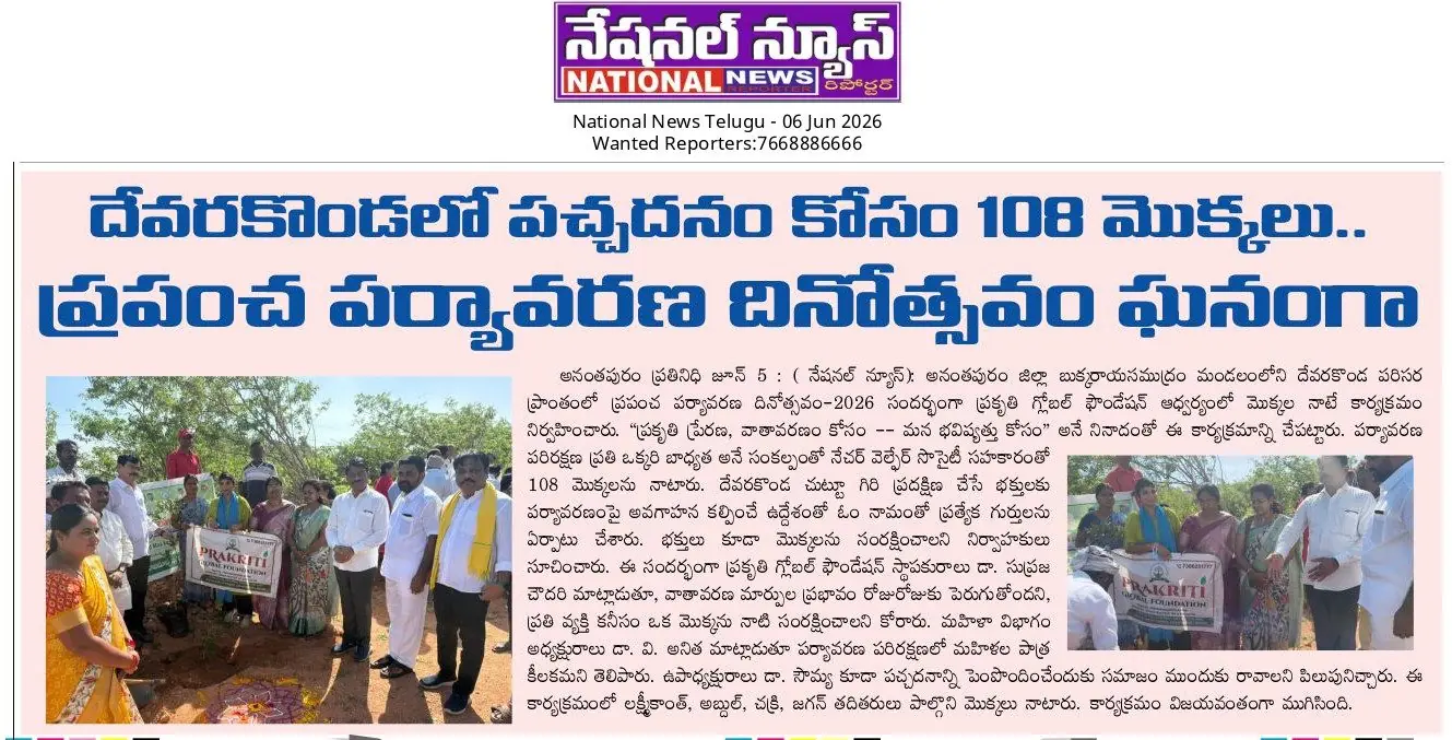 National News Telugu, 6 Jun 2026: 108 Saplings for Greenery at Devarakonda – World Environment Day Celebrated Grandly